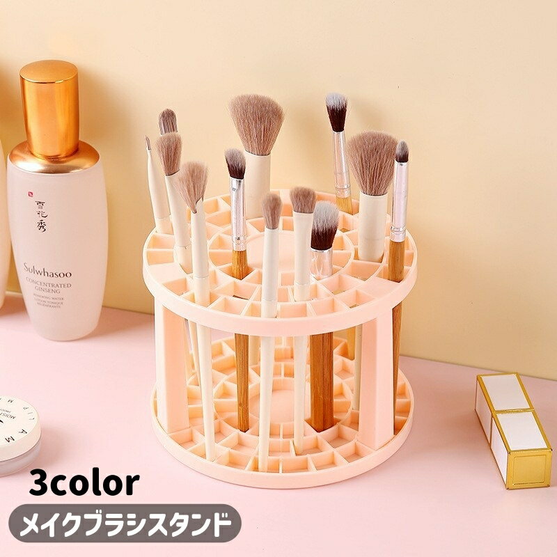 送料無料 メイクブラシスタンド メイクブラシ 化粧ブラシ 収納 メイクボックス メイク用品収納 収納 ...