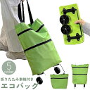 送料無料 エコバッグ トートバッグ キャリーバッグ 折りたたみ 車輪付き 鞄 カバン 無地 単色 シンプル お買い物袋 買い物バッグ ショッピングバッグ 便利 ...