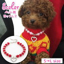 送料無料 ペット用ネックレス 犬用 小型犬 猫 アクセサリー ペットグッズ 首飾り チョーカー パール調 ハート チャーム ラインストーン おしゃれ 可愛い 華やか
