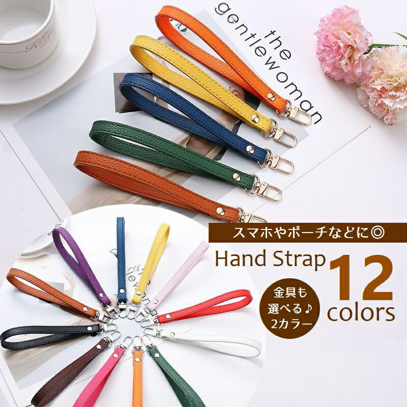 送料無料 ハンドストラップ レザー調 スマホストラップ スマートフォン ポーチ クラッチバッグ リストストラップ ショートストラップ カメラストラップ 手持ち 手首 落下防止 紛失防止