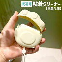 送料無料 粘着クリーナー 携帯用 単品 1個 掃除用品 掃除用具 ストラップ付き 蓋付き ケース付き ハンディローラー 猫 ネコ 肉球 掃除 衣類 洋服 コート...