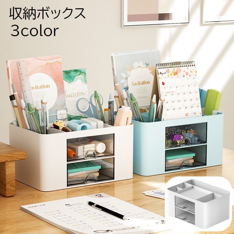 Other - 送料無料 収納ボックス 収納ケース 小物収納 卓上 デスク 引き出し付き デスクオーガナイザー 小物入れ 文房具 コスメ 整理整頓 無地 ホワイト ピンク ブルー シンプル かわいい