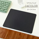 送料無料 マウスパッド 20×24.5cm シンプル 無地 カラバリ豊...(2)