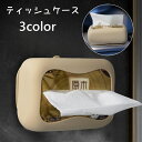 送料無料 ティッシュケース ティッシュカバー ティッシュホルダー 箱ティッシュ ボックスティッシュ 吸盤式 シリコン 柔らかい 壁面収納 卓上 おしゃれ かわいい