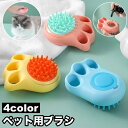 送料無料 ペット用ブラシ シャンプーブラシ シリコンブラシ ペット用品 バスブラシ グルーミング 犬用 猫用 お手入れ ディスペンサー付き ヘアケア お風呂 ソ...