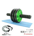 送料無料 腹筋ローラー エクササイズローラー 伸縮性ロープ スポーツ器具 2輪 3輪 マット付き フィットネス トレーニング スポーツ 筋トレ 鍛える 便利 簡...