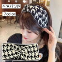 送料無料 ヘアバンド レディース 女性用 ヘアアクセサリー ターバン ヘッドバンド ツイスト ねじり 千鳥柄 千鳥格子 おしゃれ かわいい カジュアル ブラック カラバリ豊富 ニット