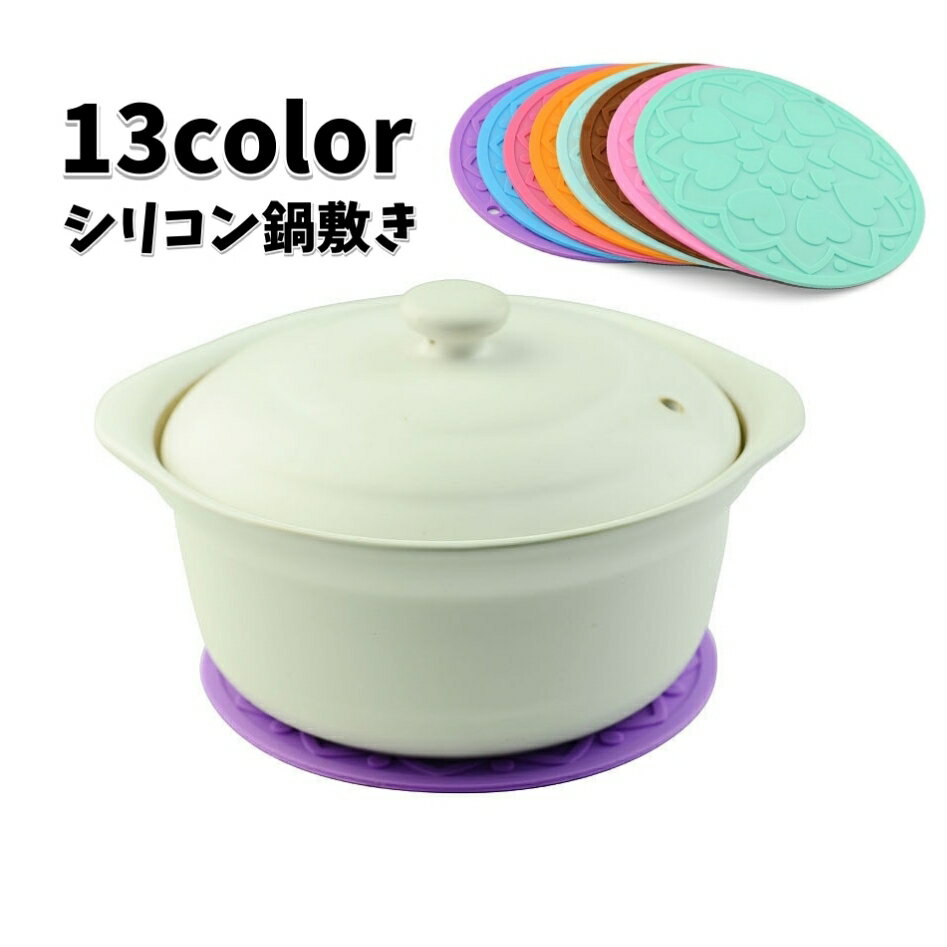 送料無料 鍋敷き コースター コップ敷き インテリア雑貨 グラス置き お皿置き 断熱 柔軟 水洗い可 滑り..