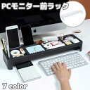 送料無料 PCモニター前ラック キーボード収納 デスク整理 スマホ立て...(3)