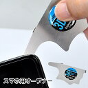 送料無料 オープナー スマホ分解ツール スマホ用品 修理用品 工具 薄め ディスプレイ交換 バッテリー交換