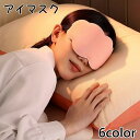 送料無料 アイマスク 6D 立体型 軽量睡眠 遮光 安眠 快眠 繰り返...(3)