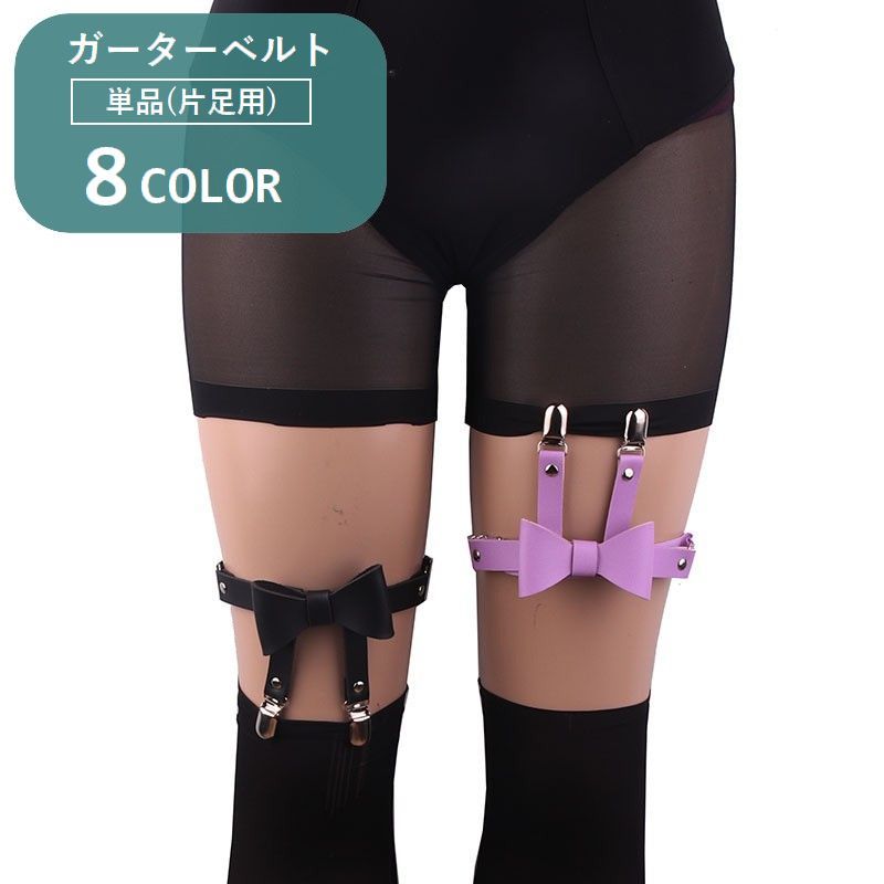 送料無料 ガーターベルト レッグガーター 単品 1個 片足用 レディース ガーターリング 太ももベルト クリップ 固定 レザー調 リボン 可愛い 女性用 婦人用...