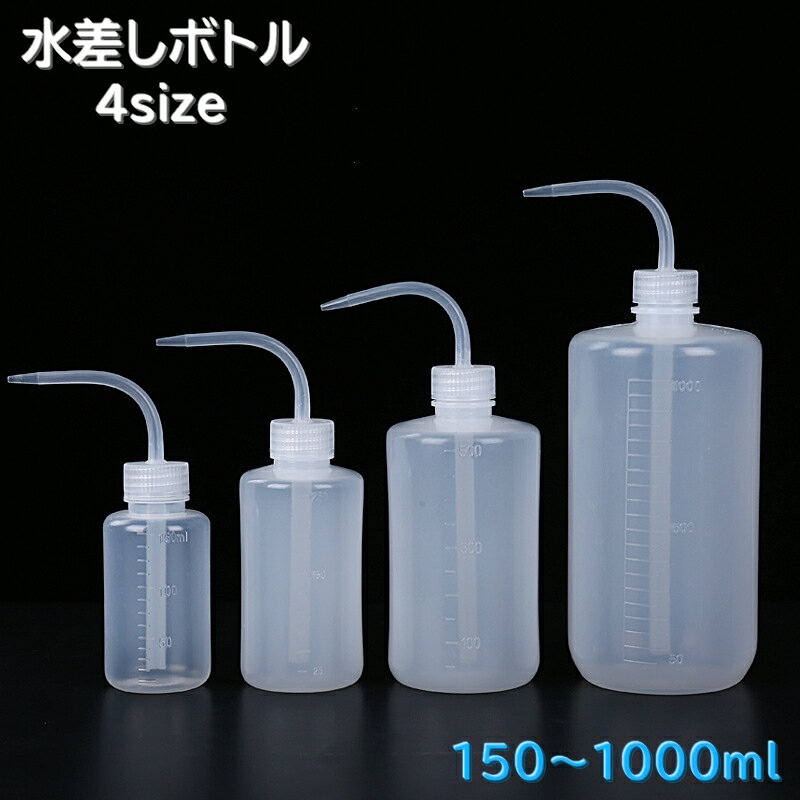 送料無料 水差しボトル つるくびボトル 容器 じょうろ 水やりボトル 水入れ 観葉植物 ガーデニング 園芸 室内 多肉植物 油差し 葉っぱ洗浄 メモリ付き 目盛り