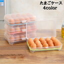 送料無料 たまごケース 卵ケース 卵入れ エッグケース 卵ホルダー 食品保存容器 整理ボックス 冷蔵庫内 収納ケース 卵用 キッチン整理用品