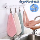 送料無料 キッチンクロス ふきん 4枚セット 4色セット 台ふきん 台ふき 食器ふきん マイクロファイバー フリース ループ付き タオル シンプル かわいい お...