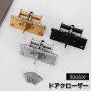 送料無料 ドアクローザー 室内扉用 自動閉鎖 後付け ネジ付き 閉め忘れ防止 DIY 交換 取替 取付 自動で閉まる