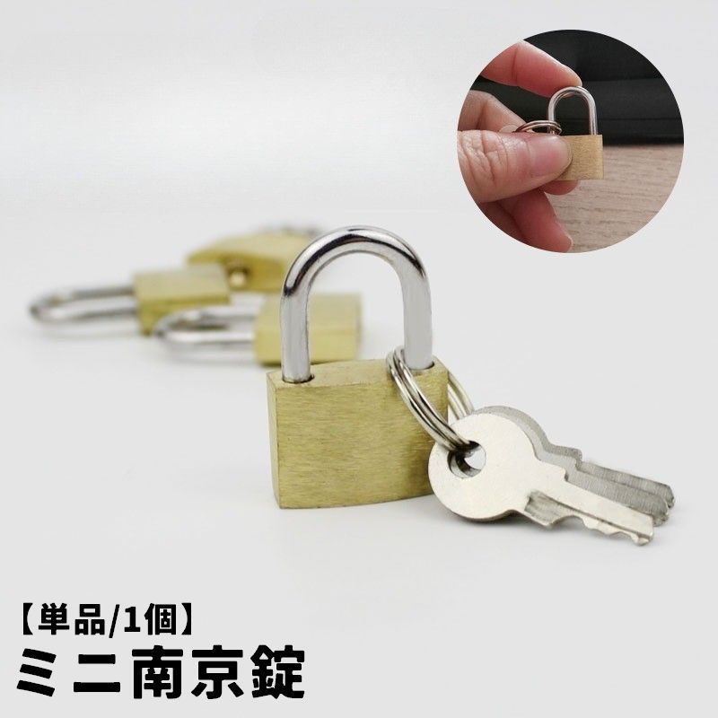 鍵付きミニ南京錠(単品)です。 シンプルデザインで使いやすい◎ 【サイズについて】 画像をご参照ください。 【カラーについて】 生産ロットにより柄の出方や色の濃淡が異なる場合がございます。 お使いのモニターや撮影時の光の加減などにより 画像と実際の商品のカラーが異なる場合もございます。 予告なしにカラーやデザインなどの変更がある場合もございます。 【素材について】 合金