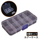 送料無料 ルアーケース 4個セット タックルボックス フライケース エギケース 大容量 10マス仕切り フィッシング 釣り用品 小物入れ