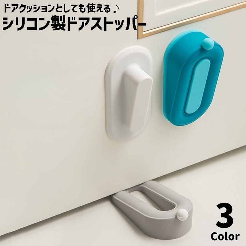 送料無料 ドアストッパー ドアストップ 単品 1個 2way シリコン製 粘着 壁掛け収納 ドア止め 扉止め 戸..