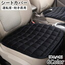 送料無料 シートカバー カー用品 単品 1枚 ポケット付き 敷マット 運転席 助手席 座席 カバー シートクッション 車シート 座席シート 取り付け簡単 汚れ防止 自動車 普通車 軽自動車 車内装飾 キルティング かわいい おしゃれ シンプル