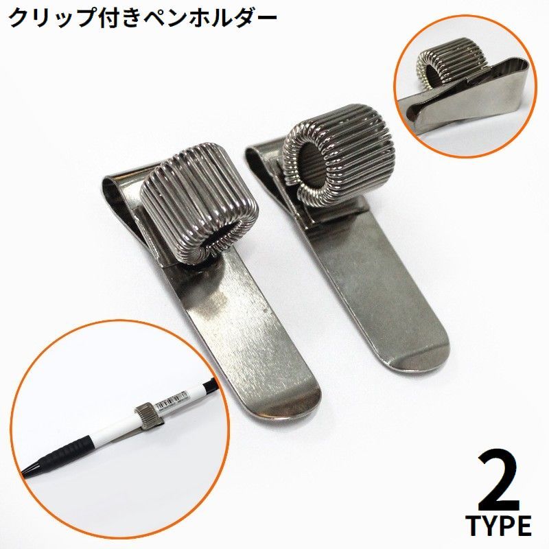 送料無料 ペンクリップ ペンホルダー 文房具 文具 スプリング バネ 金属製 縦型 横型 ボールペン収納 ..