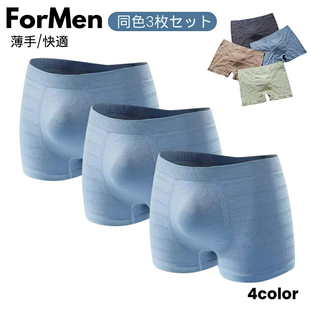 送料無料 ボクサーパンツ 3枚セット ボクサーブリーフ メンズ 男性用下着 インナー アンダーウェア 前閉じ 無地 シンプル 通気性 フリーサイズ