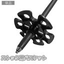 送料無料 ストック用バスケット 単品 トレッキングポール 杖 スティック ハイキング 登山 アウトドア 積雪 雪詰まり防止 沈み防止 便利