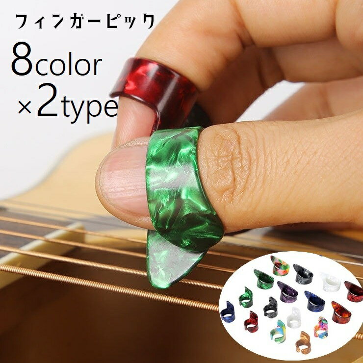 送料無料 ギターフィンガーピック 4個セット 親指 サムピック 人差し指 中指 薬指 ギター ギターピック ピック フィンガーピック 指プロテクター 指 爪 保...