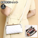 送料無料 ミニショルダーバッグ お財布ポシェット スマホショルダー レディース 女性用 がま口 レザー調 キルティングデザイン おしゃれ かわいい スマホ収納 横型 肩掛け 斜め掛け スマホポシェット 大人可愛い