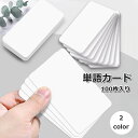 送料無料 単語カード 100枚入り メモ帳 メモ用紙 メッセージカード フラッシュカード 文房具 英単語 暗記 学校 勉強 無地 白紙