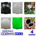 送料無料 発根ボックス 5個セット 取り木ボール 植物 繁殖 株分け 発根装置 簡単取付け ガーデニング 園芸用品 根成長 挿し木