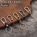 送料無料 キーホルダー キーリング カラビナキーホルダー カラビナ リング シンプル お洒落 アウトドア 車 鍵 キーチェーン カジュアル デイリー ギフト プ...