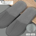 送料無料 使い捨てスリッパ 10足セット 業務用 つま先閉じスリッパ 薄手 エンボス加工 前閉じスリッパ 前詰まりスリッパ ホテルアメニティ 10足組 旅行 授...