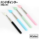 送料無料 ハンドポインター 単品 1本 指型 ゆび型 指示棒 ポインター 指差し プレゼン 伸縮式 伸びる 指し棒 かわいい 説明 授業 講習 発表 プレゼンテ...