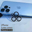 送料無料 iPhoneカメラカバー スマホレンズ 保護カバー クリア 透明 レンズカバー カメラレンズカバー 割れ防止 傷防止 指紋 汚れ レンズ保護 シンプル アイフォン スマートフォンアクセサリー iPhone16 15 14 13 12 ProMax Pro mini plus