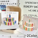 送料無料 グリーティングカード バースデーカード お誕生日カード メッセージカード 単品 1枚 文房具 スクエア 正方形 二つ折り 3D 立体 切り絵 飛び出すイラスト ケーキ ブラウン レッド ブルー かわいい キュート おしゃれ プレゼント ギフト