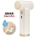 送料無料 電動角質リムーバー 角質除去 USB充電 角質ケア フットケア 角質削り かかとやすり 踵やすり 足裏 電動やすり コードレス スキンケア 美容 つるつる サラサラ リチウム