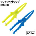 送料無料 フィッシュグリップ フィッシュキャッチャー 釣り用品 魚掴み ハサミ型 魚つかみ フィッシングツール 釣り具 魚用トング 掴む 挟む 便利グッズ