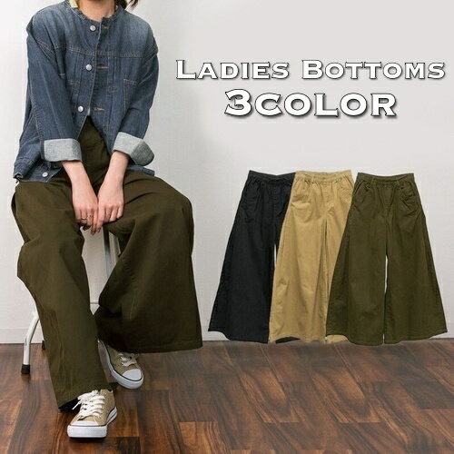 送料無料 ロングパンツ ワイドパンツ バギーパンツ レディース ボトムス 長ズボン フルレングス ウエストゴム ポケット 無地 着回し 楽チン おしゃれ 女性 婦人服