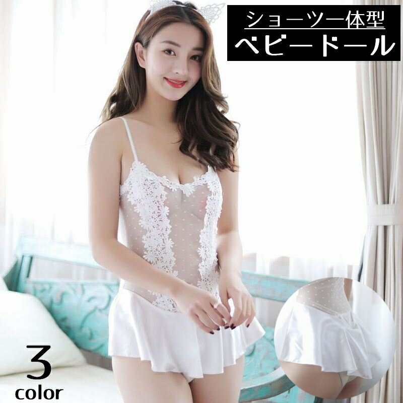 送料無料 ベビードール ショーツ一体型 レディース セクシーランジェリー 勝負下着 花柄レース シースルー 透け感 ミニスカート キャミワンピ Vネック ホワイ...