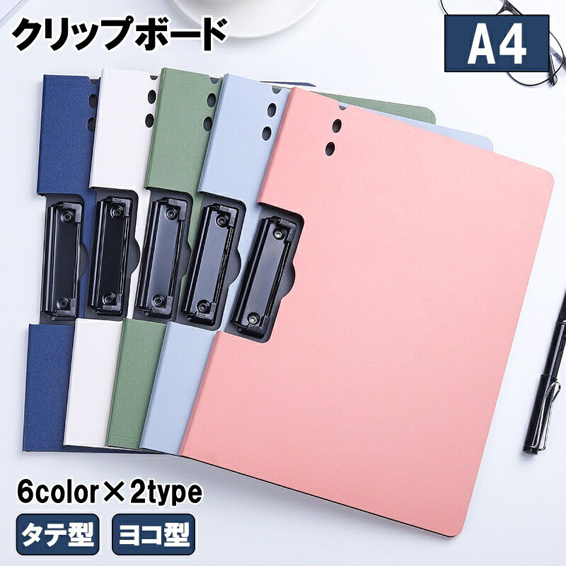 送料無料 クリップボード A4 バインダー クリップファイル 縦 横 タテ ヨコ 二つ折り 書類整理 資料収納 文具 事務用…