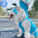 送料無料 ペットウェア レインコート 犬用 犬服 レインウェア カッパ 雨合羽 雨具 小型犬 中型犬 リフレクター 反射材 フード付き 耳付き 恐竜 ペアルック...