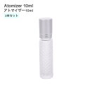送料無料 アトマイザー 10ml 2本セット メイク道具 詰め替え可能 エッセンシャルオイル ロールオン ボトル 滑り止めデザイン 携帯用 バケーション オフィ...