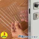 送料無料 戸当たりクッション 壁保護 衝撃吸収 傷防止 騒音対策 粘着 パッド 防音グッズ 静音 ドアノイズ防止 ドアの取っ手 冷蔵庫のドア 扉 便利 安全 家具の傷防止 防振 衝突防止 ぶつかり防止