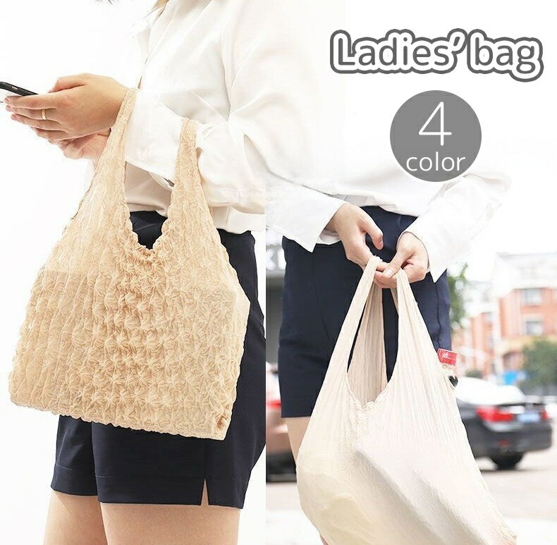 送料無料 エコバッグ トートバッグ ポップコーンバッグ レディース 女性用 鞄 カバン ワッフル 凸凹 立体 伸縮 伸びる 大きめ 大容量 肩掛け 手提げ お出かけ お買い物 エコバッグ かわいい おしゃれ