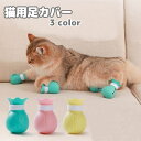 送料無料 猫用足カバー 爪カバー 4個セット 猫靴 猫手袋 キャットシューズ ペット用品 グルーミング ブラッシング お風呂 お手入れグッズ 引っかき防止