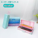 送料無料 ペンケース 筆箱 スーツケース型 2段 大容量 可愛い ユニーク 文房具入れ 文具 筆記用具 ペン入れ ステーショナリー プレゼント 小学生 中学生