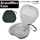 送料無料 AirpodsMaxケース ヘッドホンケース ヘッドホン収納 Airpods Max ストラップ付き メッシュポケット ファスナー 持ち運び 軽量 汚...
