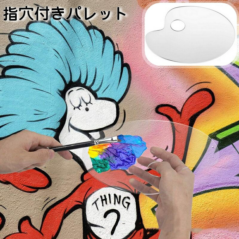 送料無料 指穴付きパレット フラット クリアタイプ 透明 楕円形 水彩 アクリル 絵皿 ペイントトレイ トレー 洗いやすい 画材 絵の具 絵具 絵画 お絵描き 水彩画 アート DIY クラフト 美術 おしゃれ