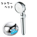 送料無料 シャワーヘッド 交換用 節水シャワーヘッド 止水ボタン付き 水流調整 角度調整 水圧調節 出水モード調整 3段階調整 ストップ機能 バス用品 バスグッズ ストレート型 便利 おしゃれ シンプル 自宅 賃貸住宅 取り付け簡単 銀色